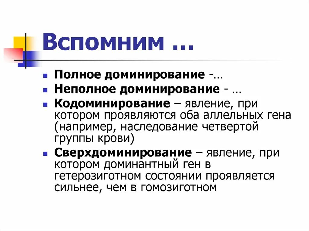 Аллельные гены кодоминирование. Полное доминирование неполное доминирование кодоминирование. Полное неполное кодоминирование. Пример неполного доминирования аллельных генов.