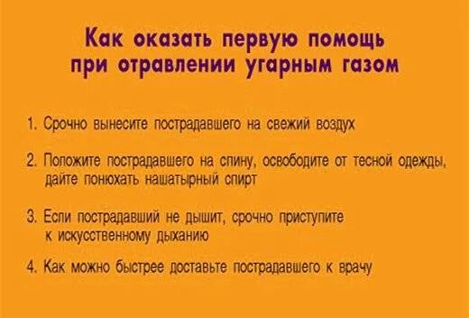 Как оказать первую помощь при отравлении газом