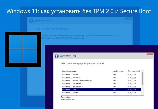 Secure boot и tpm. Win 11 без TPM 2.0. SECUREBOOT И TPM 2.0. Модуль для установки виндовс 11. Windows 11 TPM.