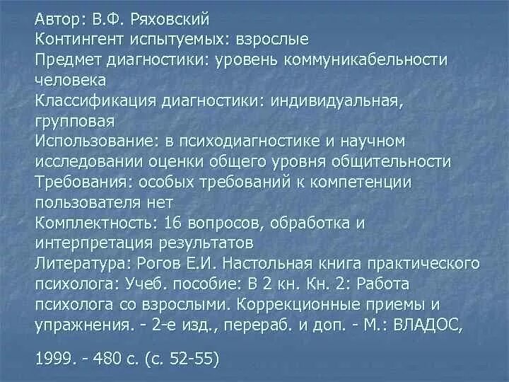 Тесты ряховский уровень общительности