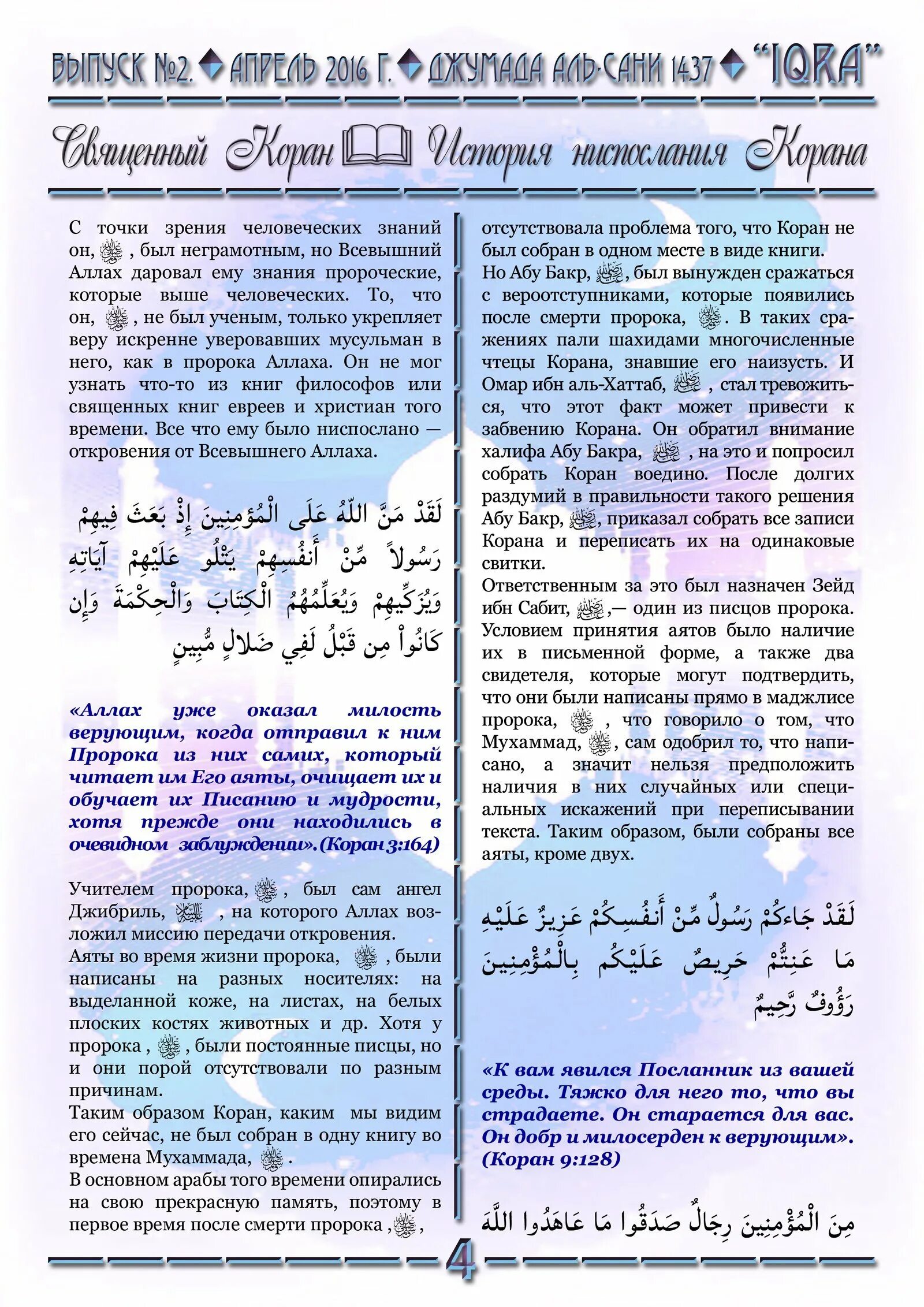 атлас корана карты. коран переписывали. коран переписывалась. коран переписывали. был ли переписан коран.
