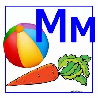 Маленькие слова на букву м