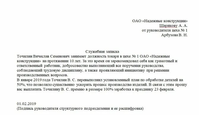 Премия заявление образец. Служебная записка о поощрении работника за хорошую работу. Пример служебной Записки на премирование сотрудника. Форма служебной Записки на поощрение работника. Служебная записка о поощрении работника образец.