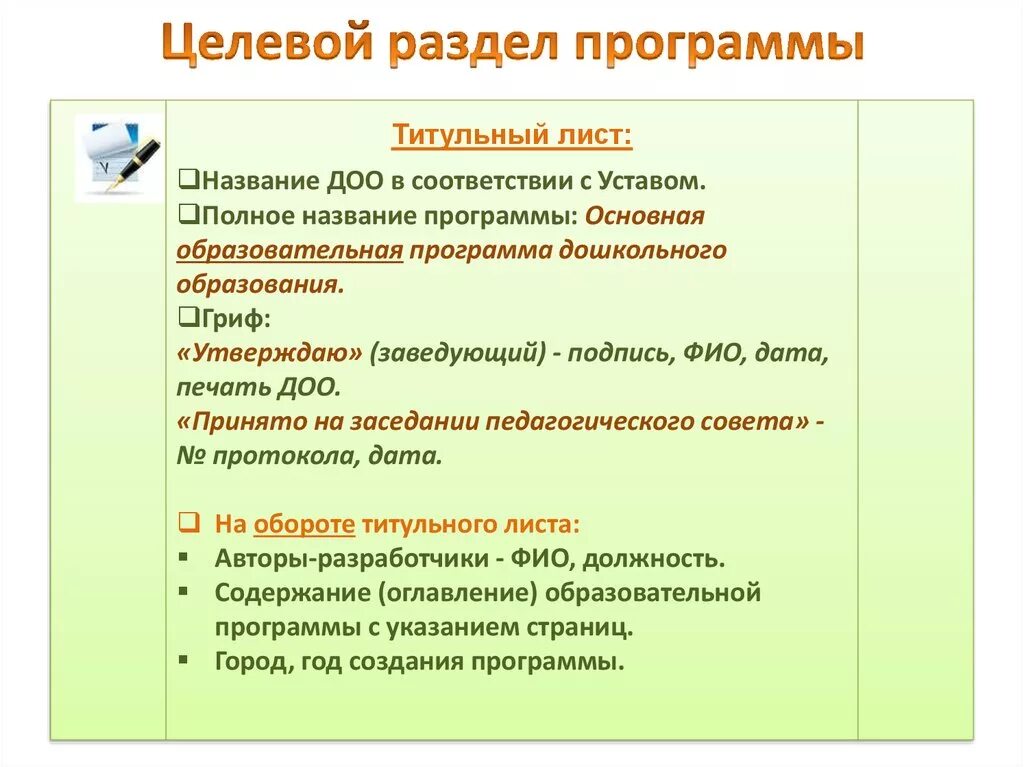 Федеральная рабочая программа воспитания содержит. Целевой раздел программы. Целевой раздел образовательной программы. Основной разделов целевой программы-. Целевой раздел образовательной программы содержание.