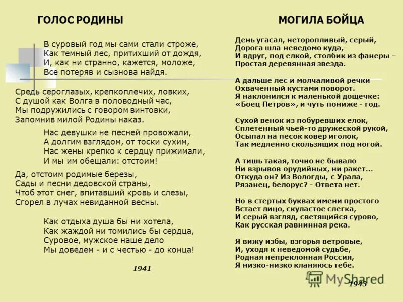 Голос песни жизнь. Стихотворение Родина Рождественский. Рождественский стихи о родине. Стихотворение голос Родины.