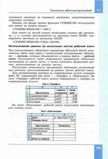 Семакин 8 класс читать