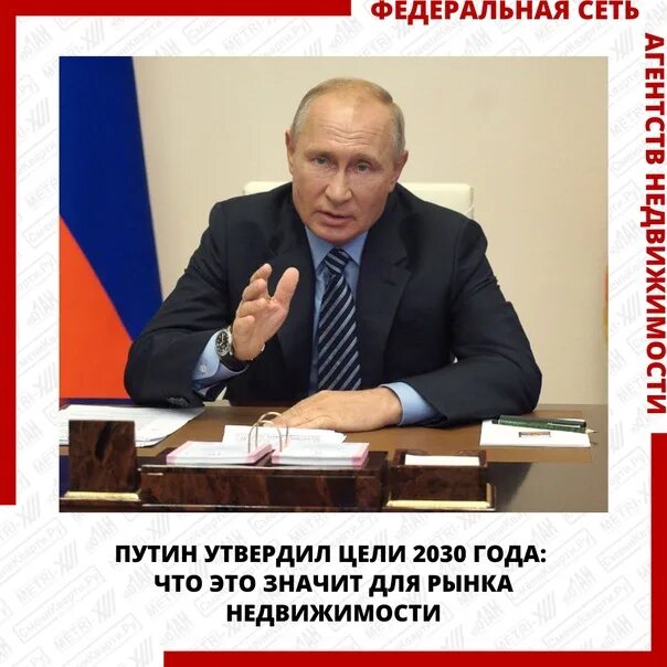 Указ о национальных проектах. Национальные цели президента РФ. Указ президента о национальных целях развития России до 2030 года.