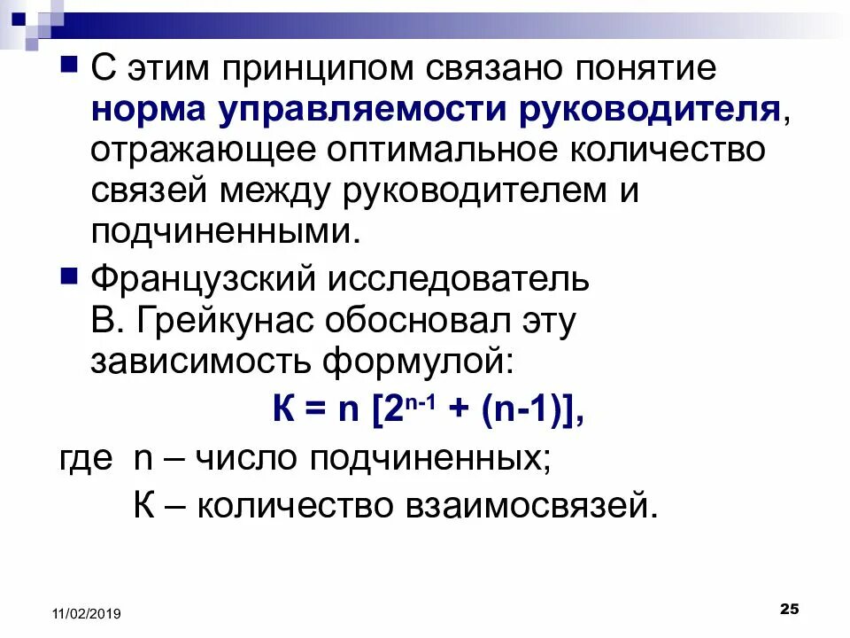 Находится в прямом подчинении