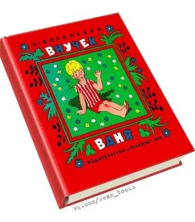 Книга внучка