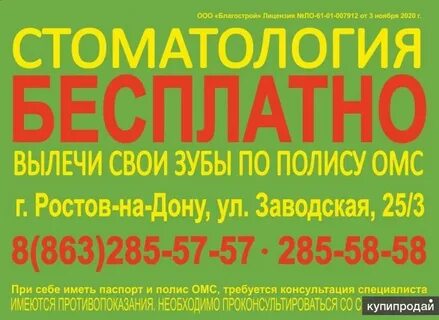 Бесплатный омс отзывы пациентов