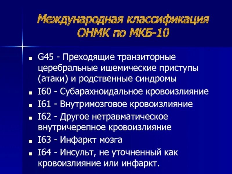 Посттравматическая нейропатия мкб