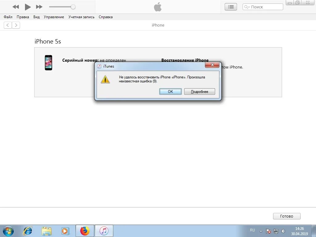 Не удалось восстановить айфон ошибка. Ошибка восстановления iphone. ITUNES сбой. Ошибка обновления айфон. Ошибка 5 ITUNES.