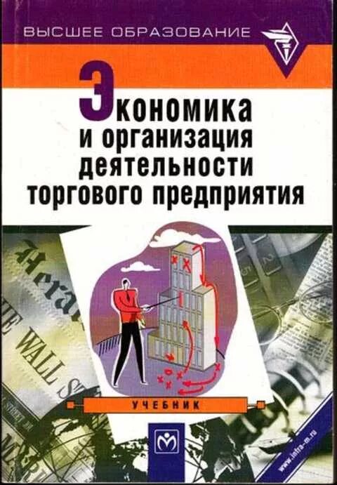 Практическое пособие торгового представителя. Торговое предприятие книга. Технология розничной торговли. Книги по деятельности человека. Парфентьев, т.