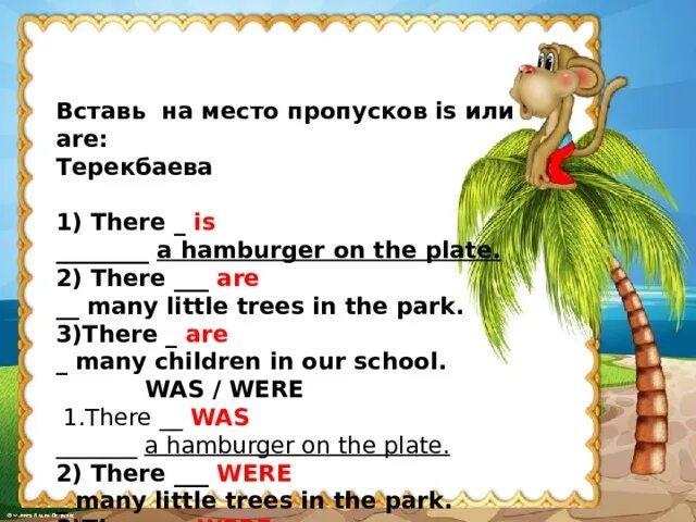 Вставь вместо пропусков is are am. Вставьте глаголы am is или are вместо пропусков. Вставь вместо пропусков am is are правила. Вставь вместо пропусков was или were.