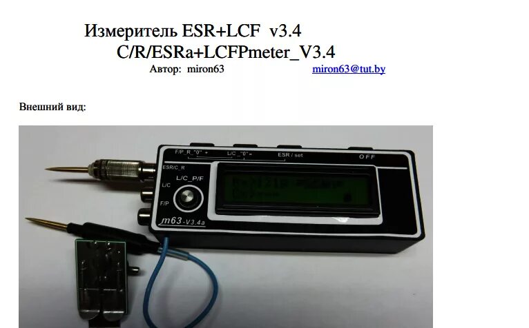 Miron63 измеритель esr. 4. Miron63 esr v 3. Esr тестер miron63. мирон esr 63.