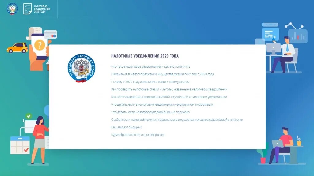Получение налоговых уведомлений. Рассылка налоговых уведомлений. уведомления по имущественным налогам. уведомление о налогах. налоговое уведомление картинка.