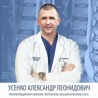 Нейрохирург вертебролог
