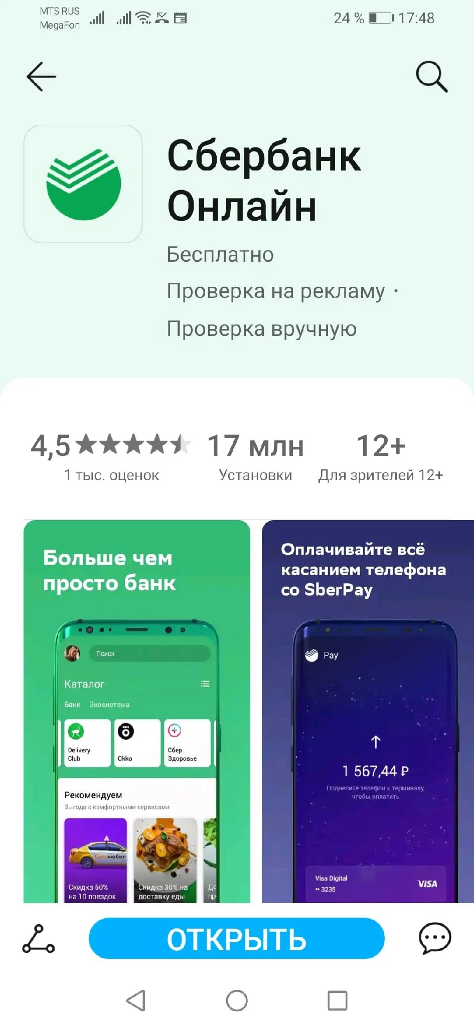 Sberpay Сбербанк. Сбербанк приложение для хонор. Сбер pay NFC. Как пользоваться Сбер Пэй. Бесконтактная оплата сберпэй