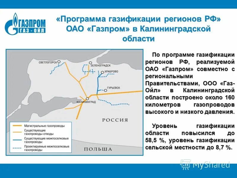 Газификация снт в ленинградской области. Карта газоснабжения Калининградской области. Программа газификации. План газификации.