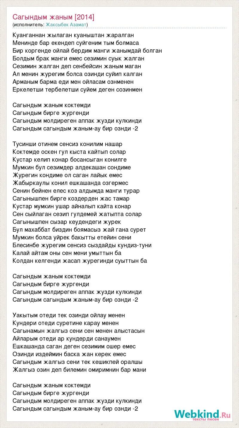 Сені сүйем текст песни. Слова песни махаббат. Сагынамын сени Сагынамын. Сени суйем песня текст.