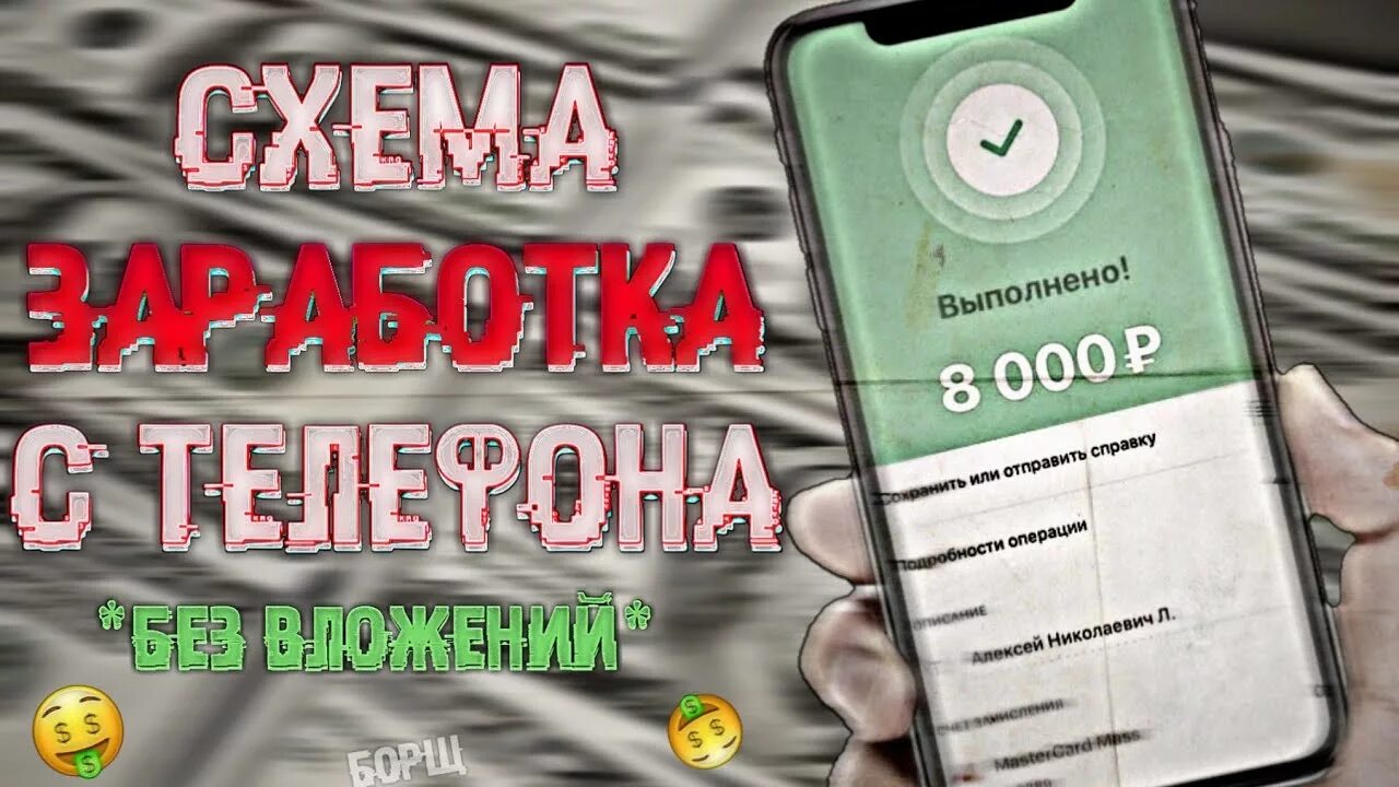 Реальная работа на телефоне. Заработок с телефона 500 рублей в день. Игровые схемы заработок 500 рублей в день без вложений.