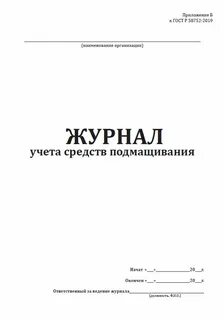 Журнал учета средств образец