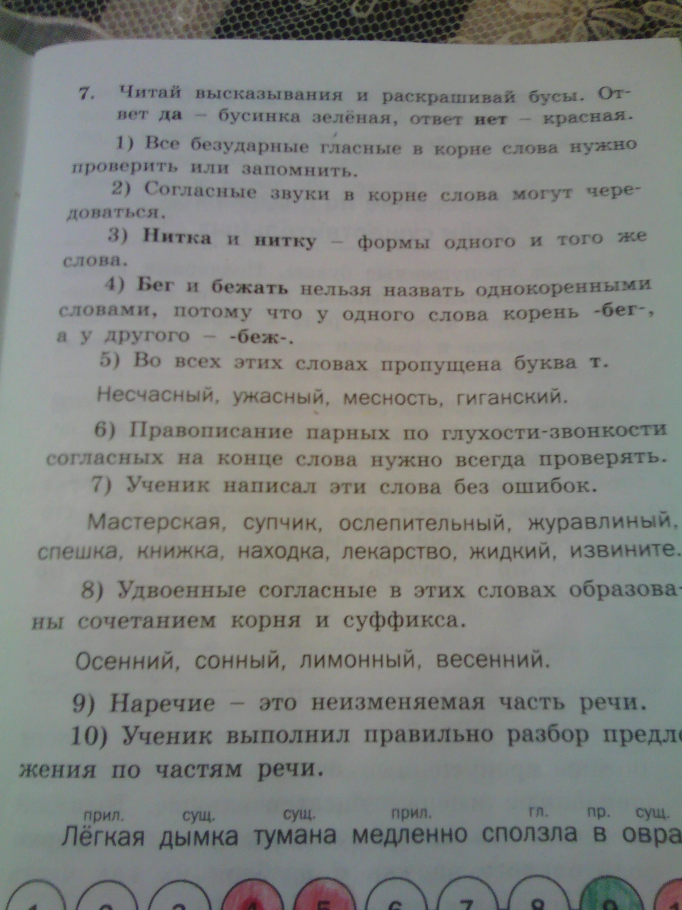 Прочитайте высказывание 1 в слове. Читай высказывания и раскрашивай. Читай высказывания и раскрашивай бусы. Читай высказывания и раскрашивай бусы ответ 4. Читай высказывания и раскрашивай бусы ответ да Бусинка зеленая ответ.