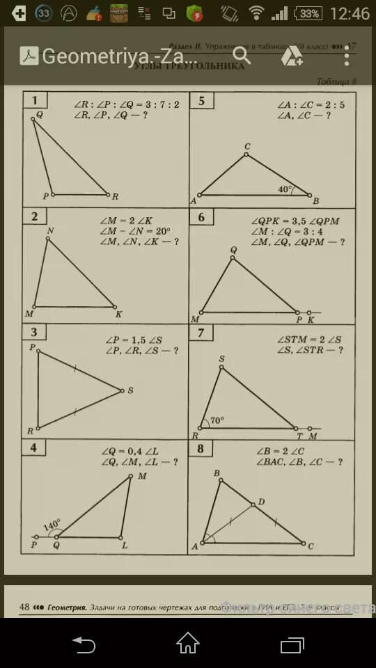 Геометрия 8 класс тесты 2 часть