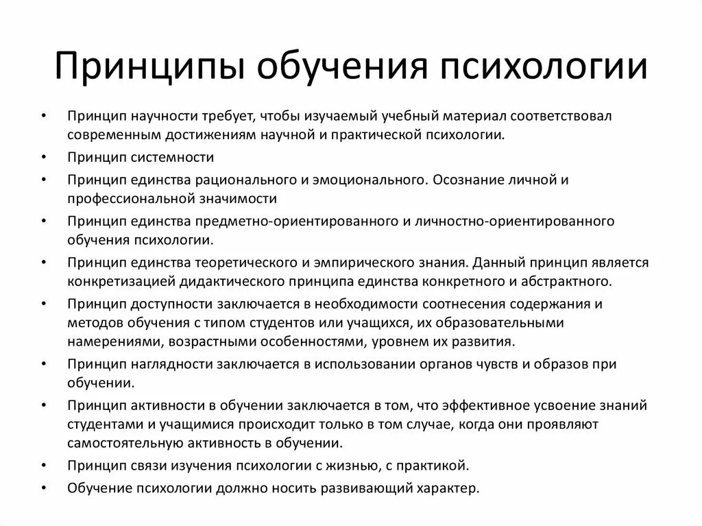 Принципы обучения психологии. Принципы преподавания психологии. Принципы психологии образования. Принципы обучения психологии в школе. Психология обучение отзывы