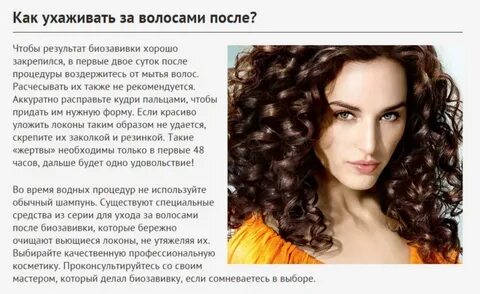 Уход за хим завивкой