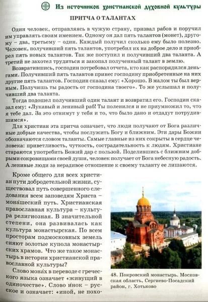 Программа духовное краеведение подмосковья 8 класс. Духовное краеведение подмосковья учебник. духовное краеведение 8 класс учебник. краеведение учебник церковь.