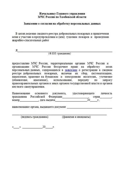 Запрет о персональных данных третьим лицам. Заявление о запрете передачи личных данных третьим лицам. заявление на запрет обработки персональных данных образец.