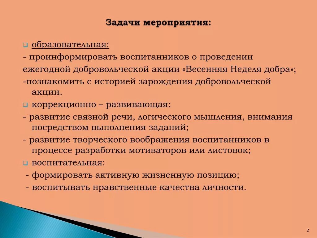 Задачи мероприятия. Цели и задачи мероприятия. Задачи воспитательного мероприятия. Задачи образовательного события. Цель и задачи воспитания в школе