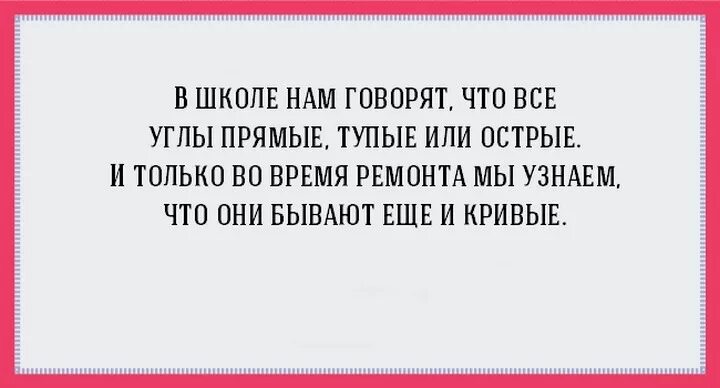 Высказывания про ремонт. Фразы про ремонт. Анекдоты про ремонт в квартире. Приколы про ремонт в квартире. Цитаты про ремонт.