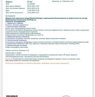Инвитро жидкостная