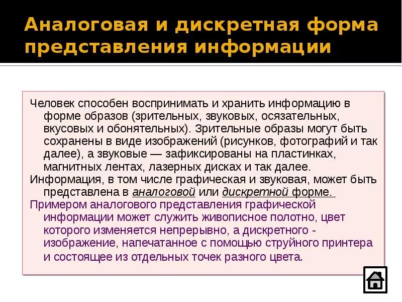 Виды информации аналоговая. Аналоговая и дискретная форма представления информации. Дискретное представление видеоинформации информации. Дискретное представление графической информации. Кодирование звука представление видеоинформации.