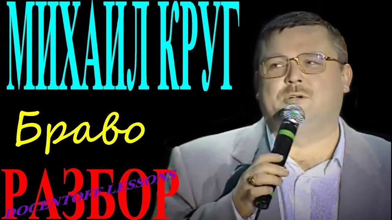 Круг у ворот песня. Круг красавица слушать. Разбор песен михаила круга. Разбор песен михаила круга. Разбор песен михаила круга.
