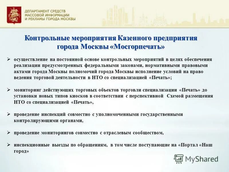 Казенное предприятие города москвы. Казенное предприятие города москвы