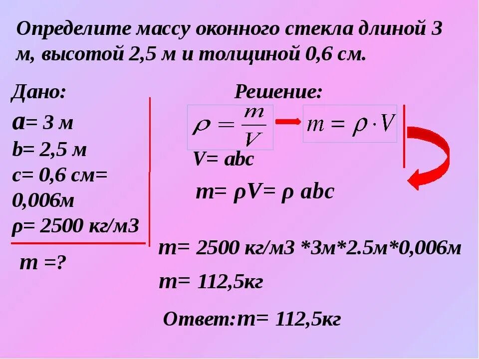 Чем измерить плотность воздуха в комнате. Как найти объем если известна масса и плотность. Как найти плотность как найти массу как найти объем. Как определить массу зная плотность. Как найти толщину зная плотность и массу.