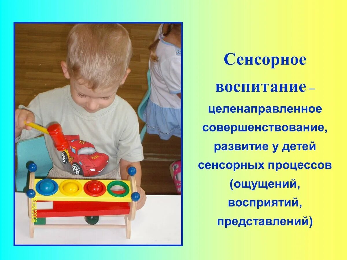 Сенсорное воспитание детей. Сенсорное воспитание дошкольников это. Сенсорика для детей раннего возраста. Сенсорное воспитание в ДОУ. Восприятие младшего дошкольного возраста