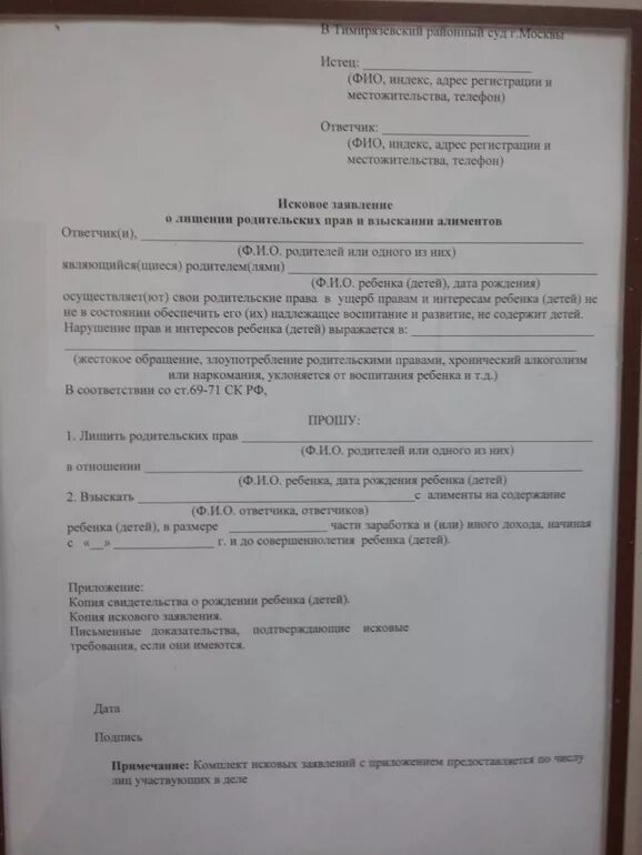 Заявление на лишение родительских прав. Заявление на лишение родительских прав отца. Иск о лишении родительских прав. Образец заявления на лишение родительских прав.