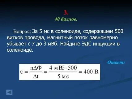 Определите магнитный поток пронизывающий виток