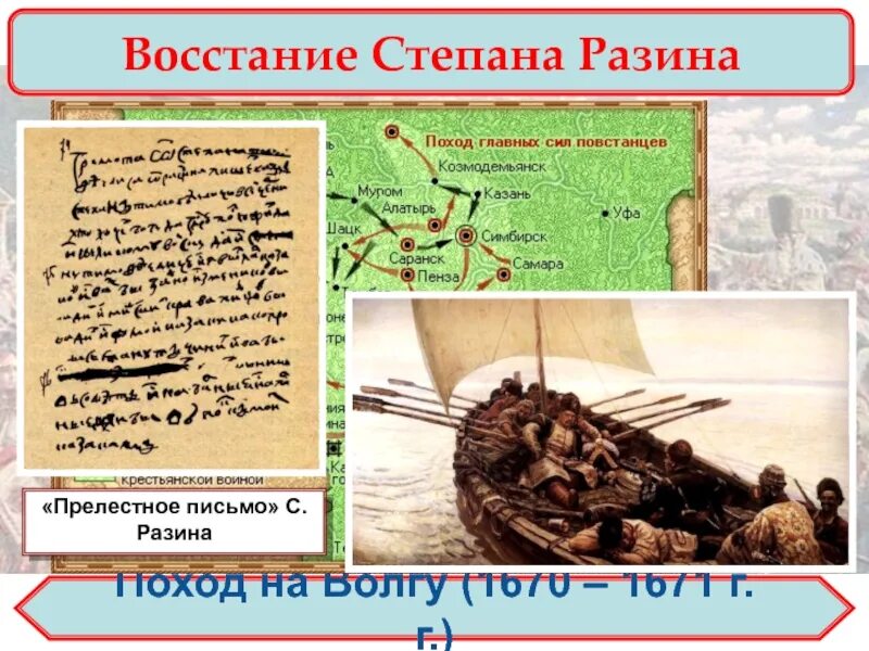 Конспект урока восстание степана разина 7 класс. Восстание Степана Разина 1670. Восстание Степана Разина 17 век. Поход на Волгу Степана Разина.