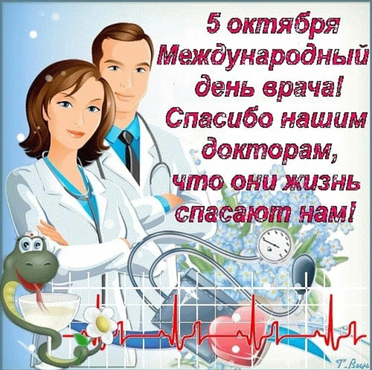 Медиков какого числа