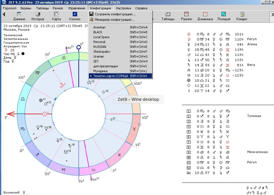Программа zet. Zet Pro астрологическая программа. Зет карта. Zet 9.