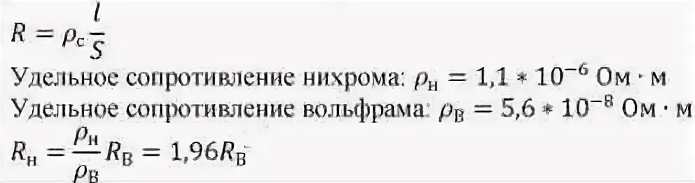 Удельное сопротивление нихрома