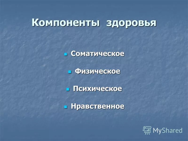 Составляющие здоровья тест