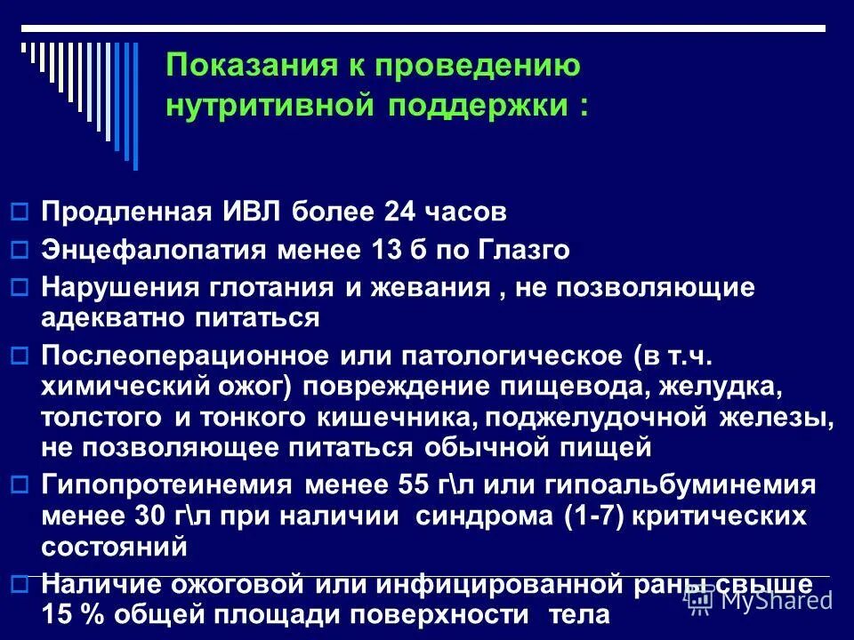 Показания к назначению нутритивной поддержки. Алгоритм нутритивной поддержки. Алгоритм нутритивной поддержки. Алгоритм выбора нутритивной поддержки. Критерии эффективности нутритивной поддержки у детей.