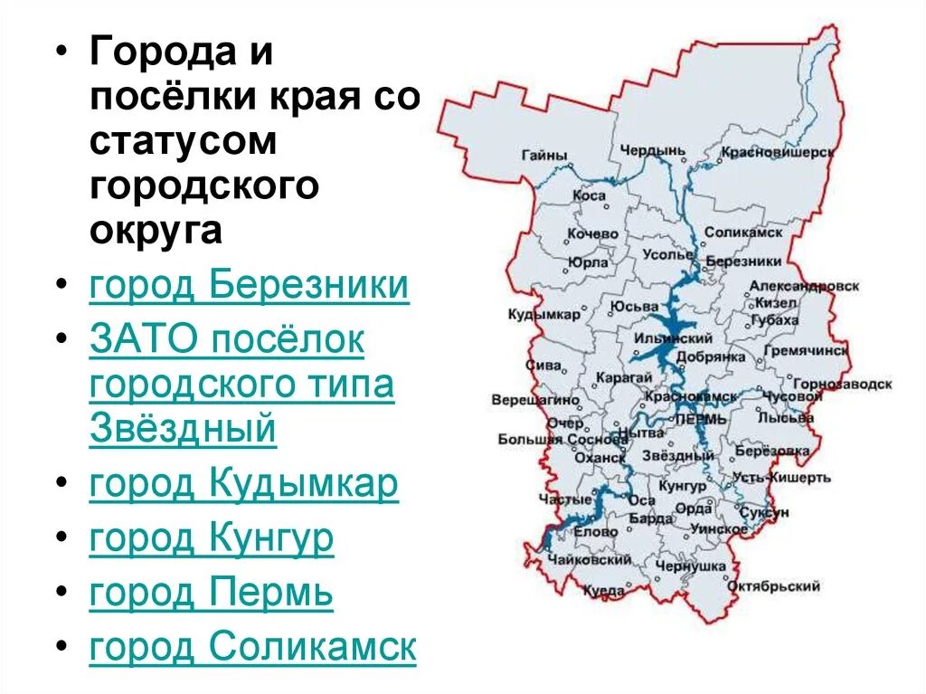 Гремячинский район на карте Пермского края. Муниципальные округа Пермского края карта. Административный центр Пермского края название. Александровский муниципальный округ Пермского края карта. Пермский край состав субъектов