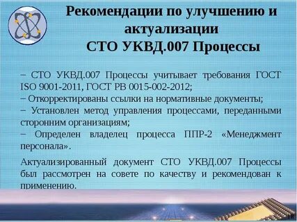 Актуализация приказа